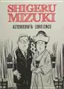 SHIGERU MIZUKI: AUTOBIOGRAFÍA. LIBRO CINCO